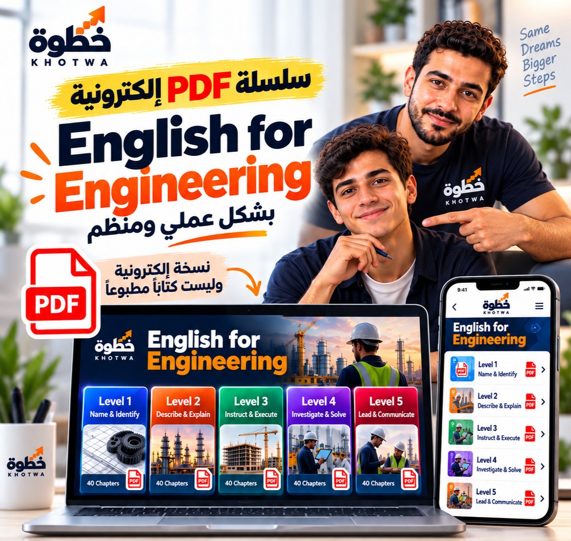 سلسلة English for Engineering بمستوياتها الخمسة